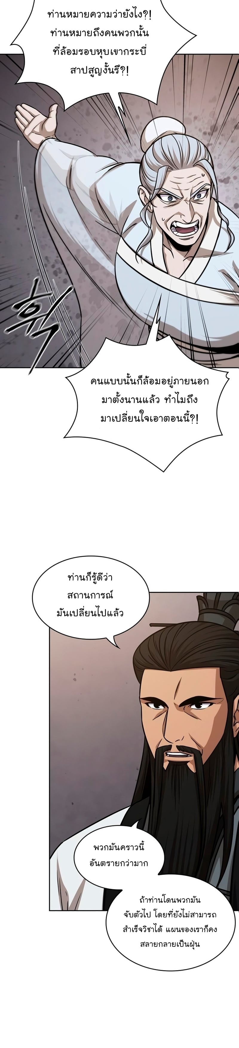 Nano Machine นาโนมาชิน ตอนที่ 148 หน้า 28