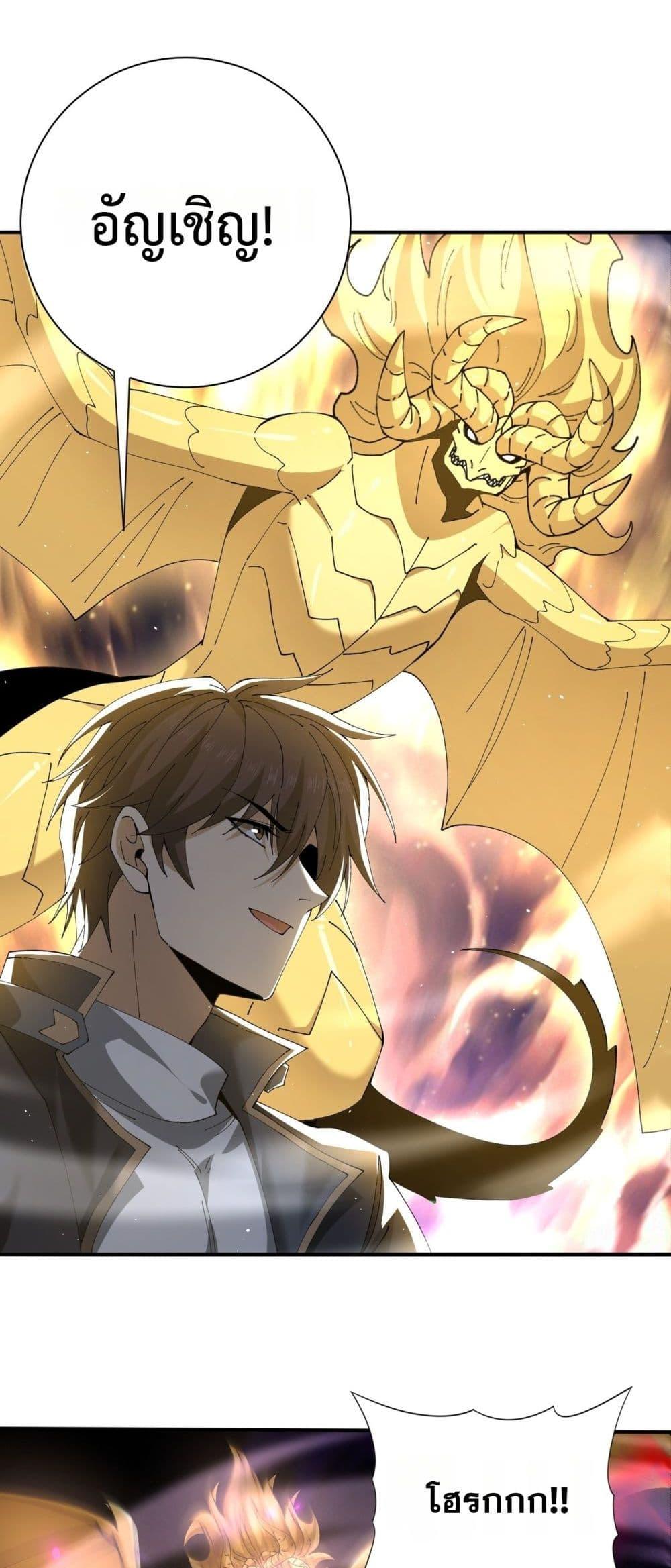 I am Drako Majstor ไหนใครว่าผู้คุมมังกร เป็นอาชีพที่อ่อนแอที่สุดไงล่ะ ตอนที่ 148 หน้า 28