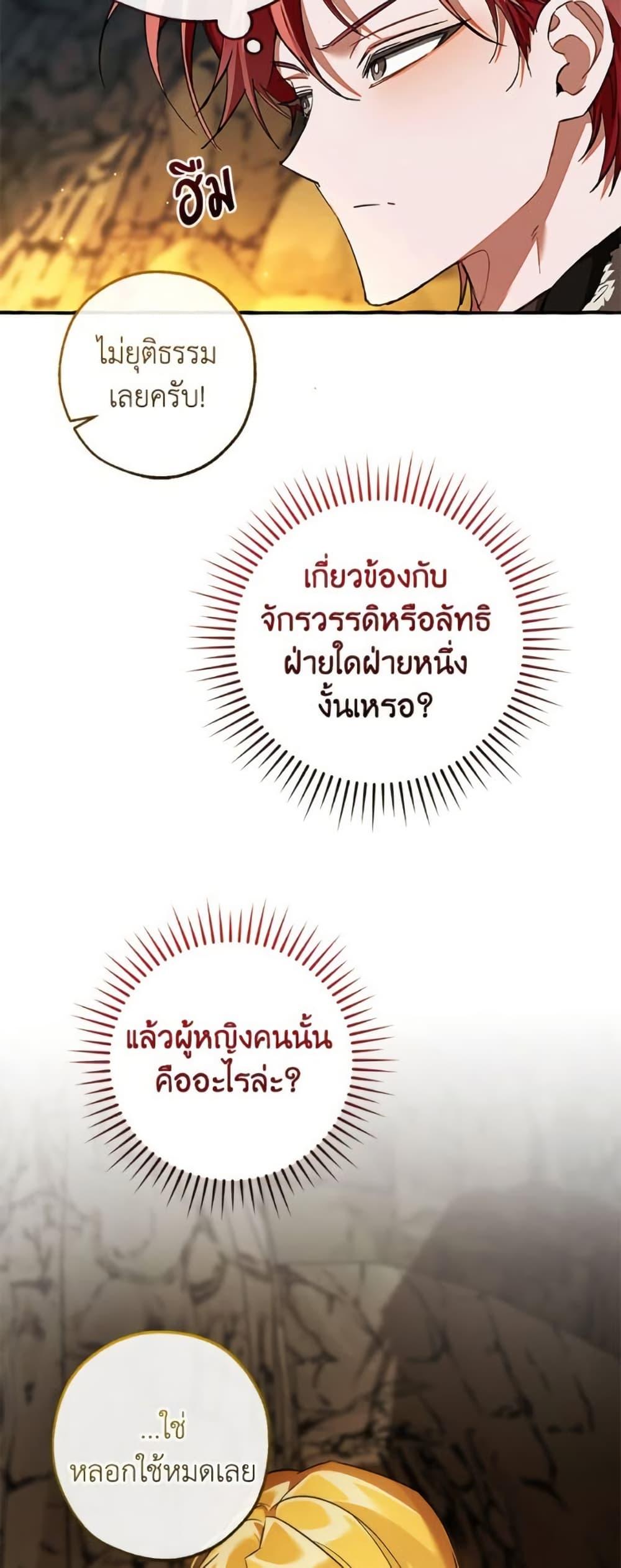 Trash of the Count’s Family คุณชายไม่เอาไหนแห่งตระกูลเคานต์ ตอนที่ 148 หน้า 29