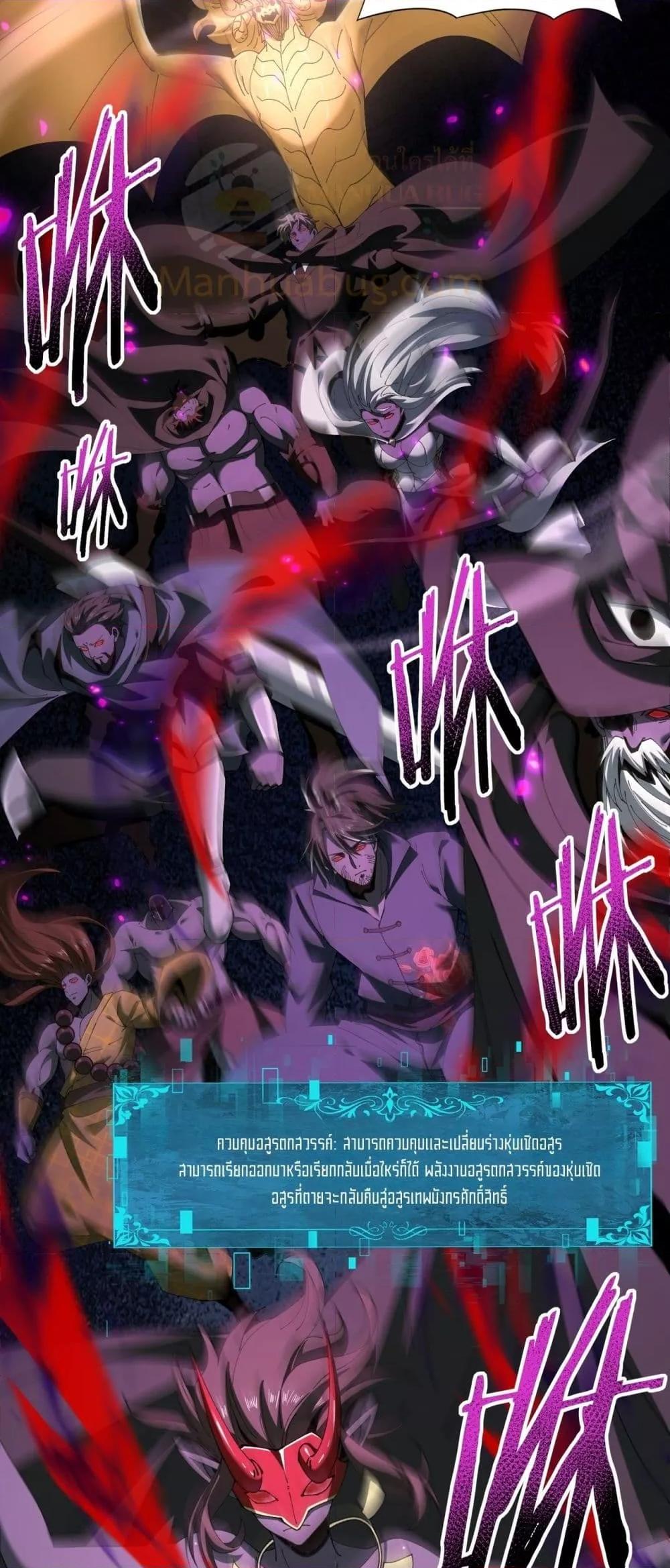 I am Drako Majstor ไหนใครว่าผู้คุมมังกร เป็นอาชีพที่อ่อนแอที่สุดไงล่ะ ตอนที่ 148 หน้า 29