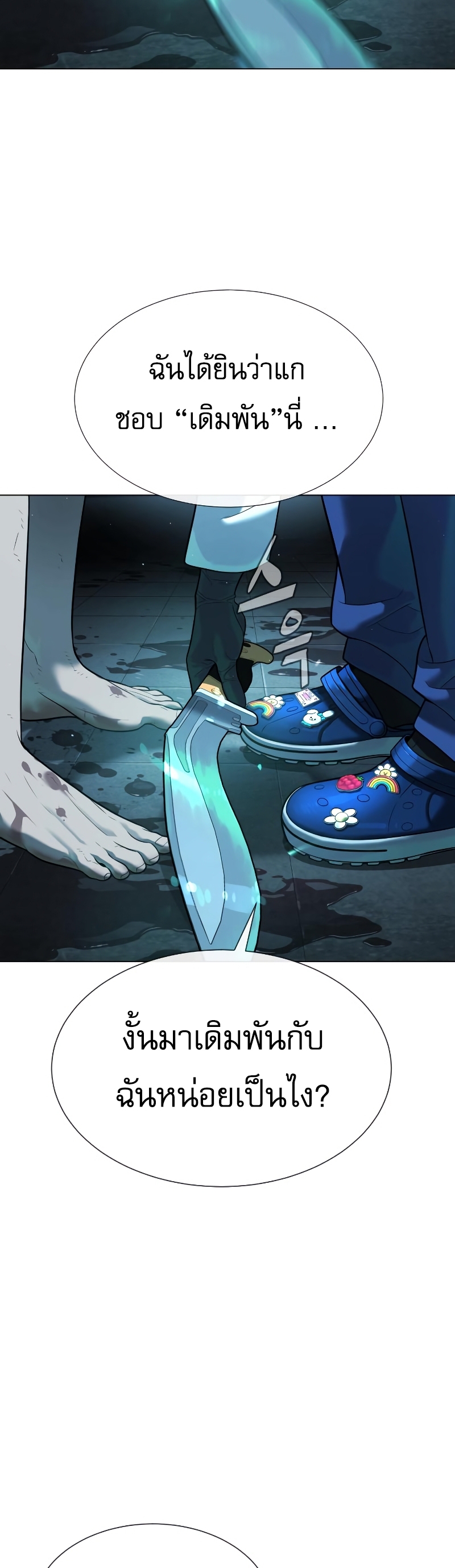 Killer Peter ปีเตอร์โคตรนักฆ่า ตอนที่ 14 หน้า 83