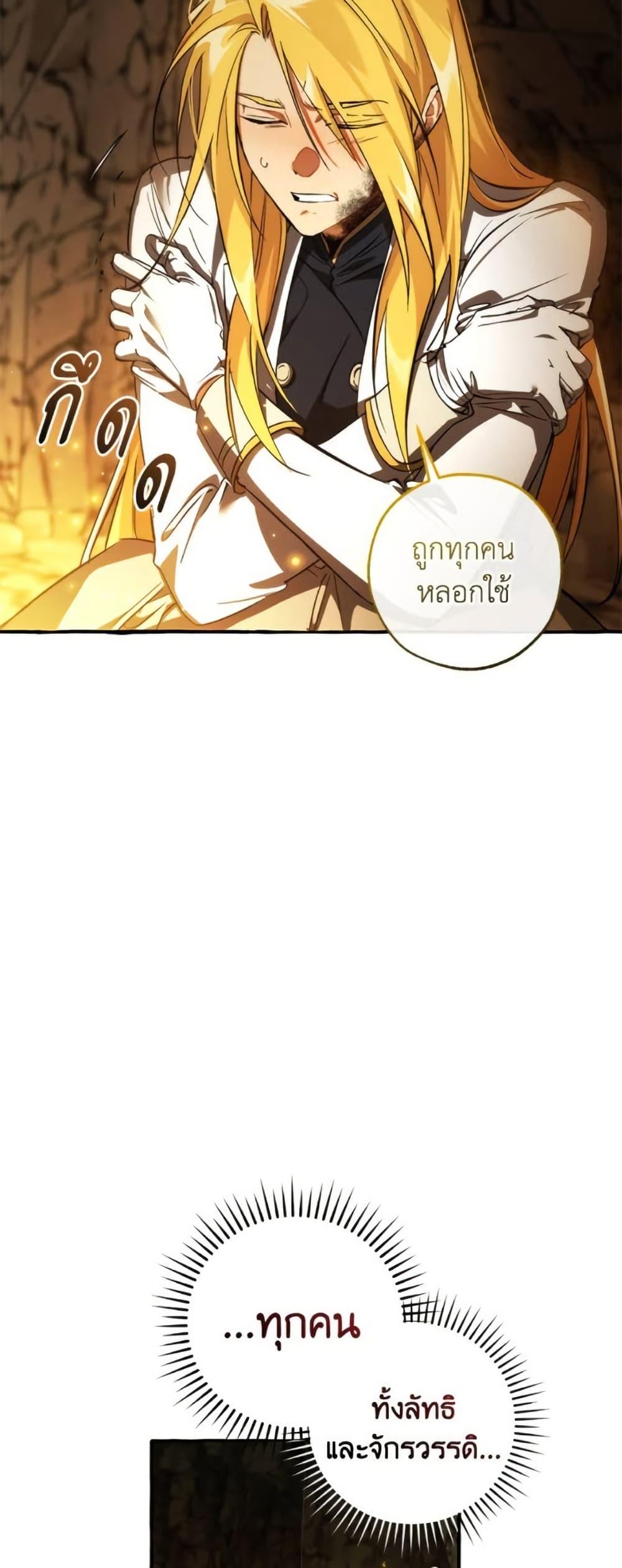 Trash of the Count’s Family คุณชายไม่เอาไหนแห่งตระกูลเคานต์ ตอนที่ 148 หน้า 30