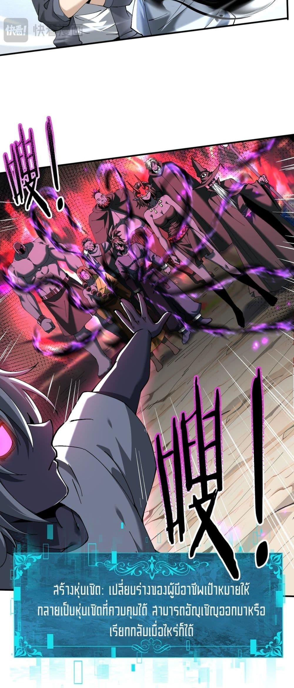 I am Drako Majstor ไหนใครว่าผู้คุมมังกร เป็นอาชีพที่อ่อนแอที่สุดไงล่ะ ตอนที่ 148 หน้า 31