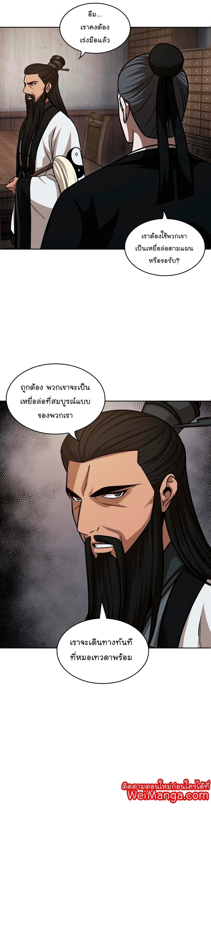 Nano Machine นาโนมาชิน ตอนที่ 148 หน้า 33