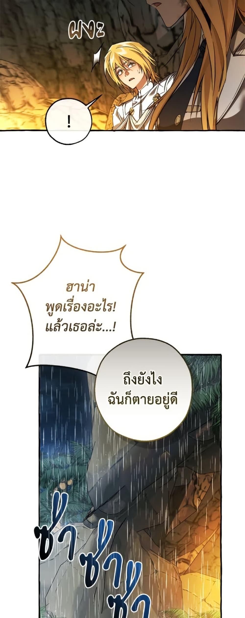 Trash of the Count’s Family คุณชายไม่เอาไหนแห่งตระกูลเคานต์ ตอนที่ 148 หน้า 33