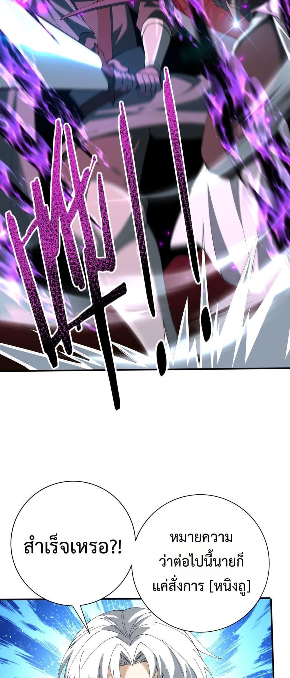 I am Drako Majstor ไหนใครว่าผู้คุมมังกร เป็นอาชีพที่อ่อนแอที่สุดไงล่ะ ตอนที่ 148 หน้า 33