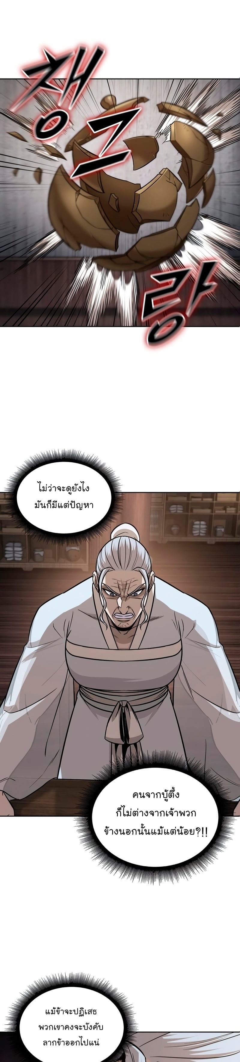 Nano Machine นาโนมาชิน ตอนที่ 148 หน้า 34