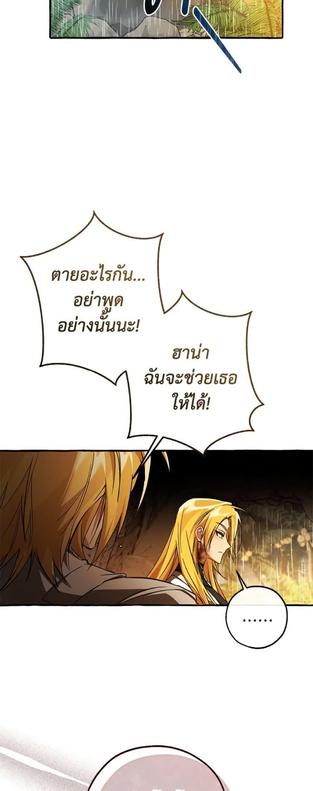 Trash of the Count’s Family คุณชายไม่เอาไหนแห่งตระกูลเคานต์ ตอนที่ 148 หน้า 34