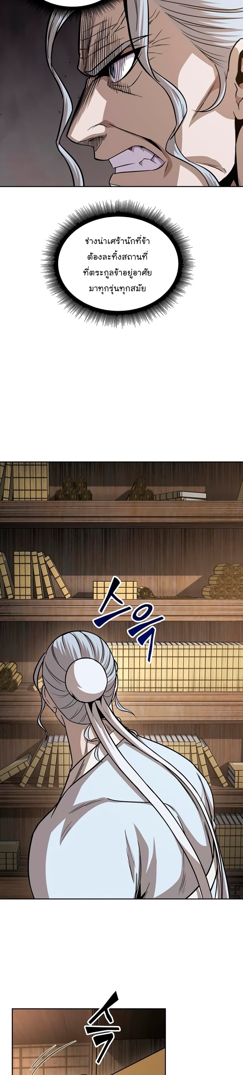 Nano Machine นาโนมาชิน ตอนที่ 148 หน้า 35