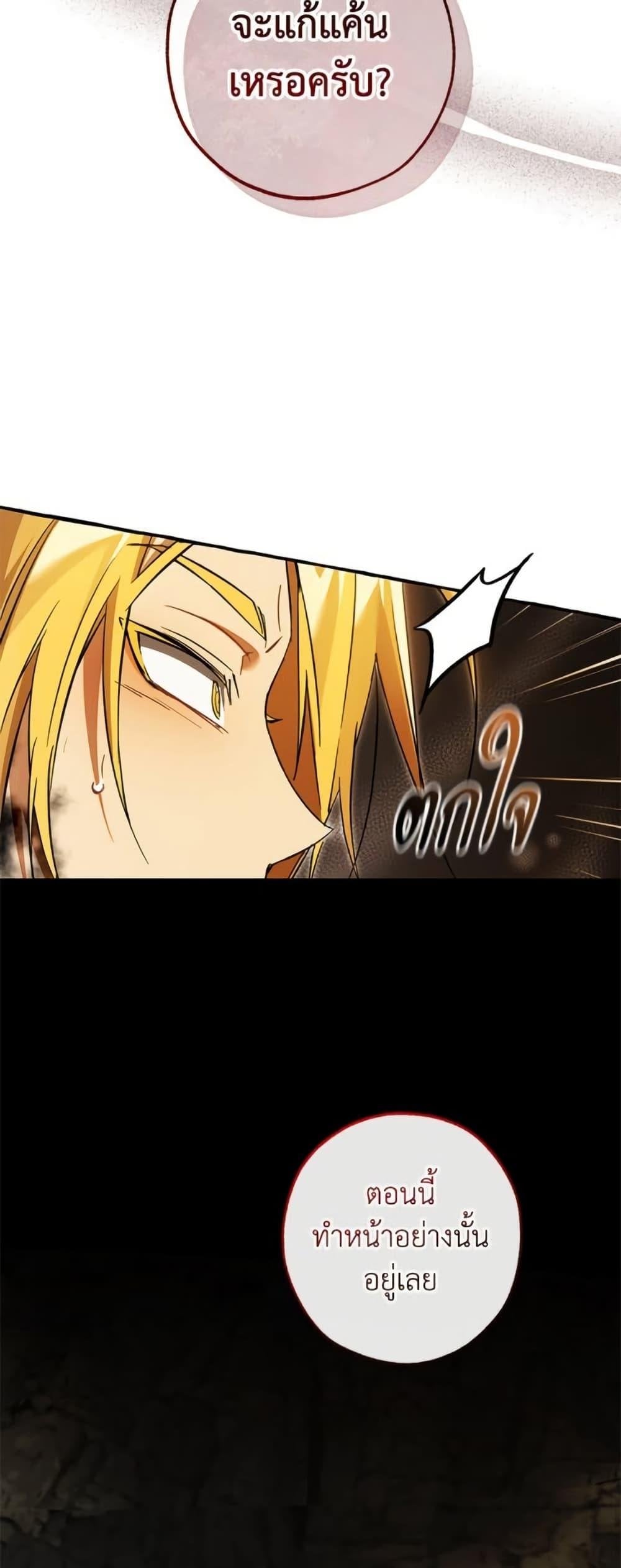 Trash of the Count’s Family คุณชายไม่เอาไหนแห่งตระกูลเคานต์ ตอนที่ 148 หน้า 35