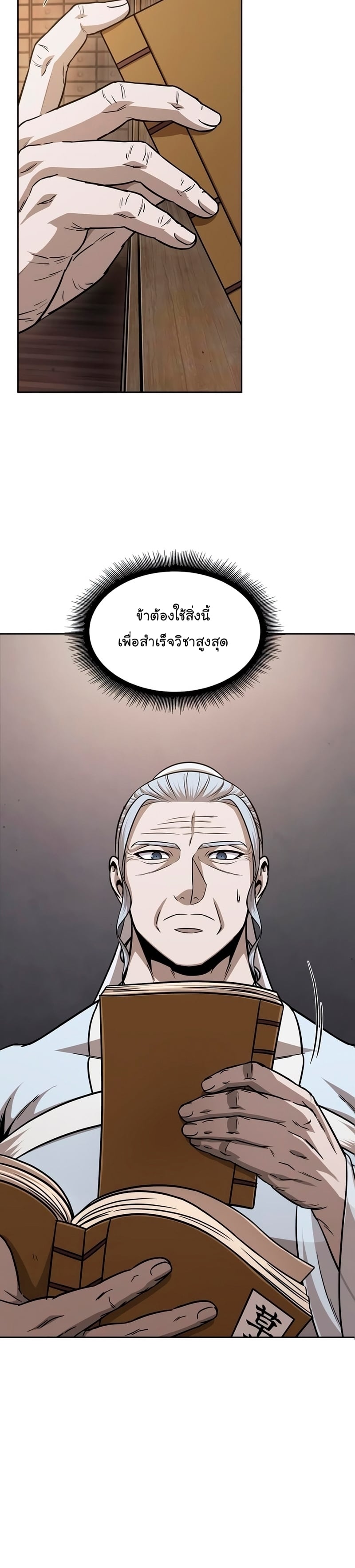 Nano Machine นาโนมาชิน ตอนที่ 148 หน้า 36