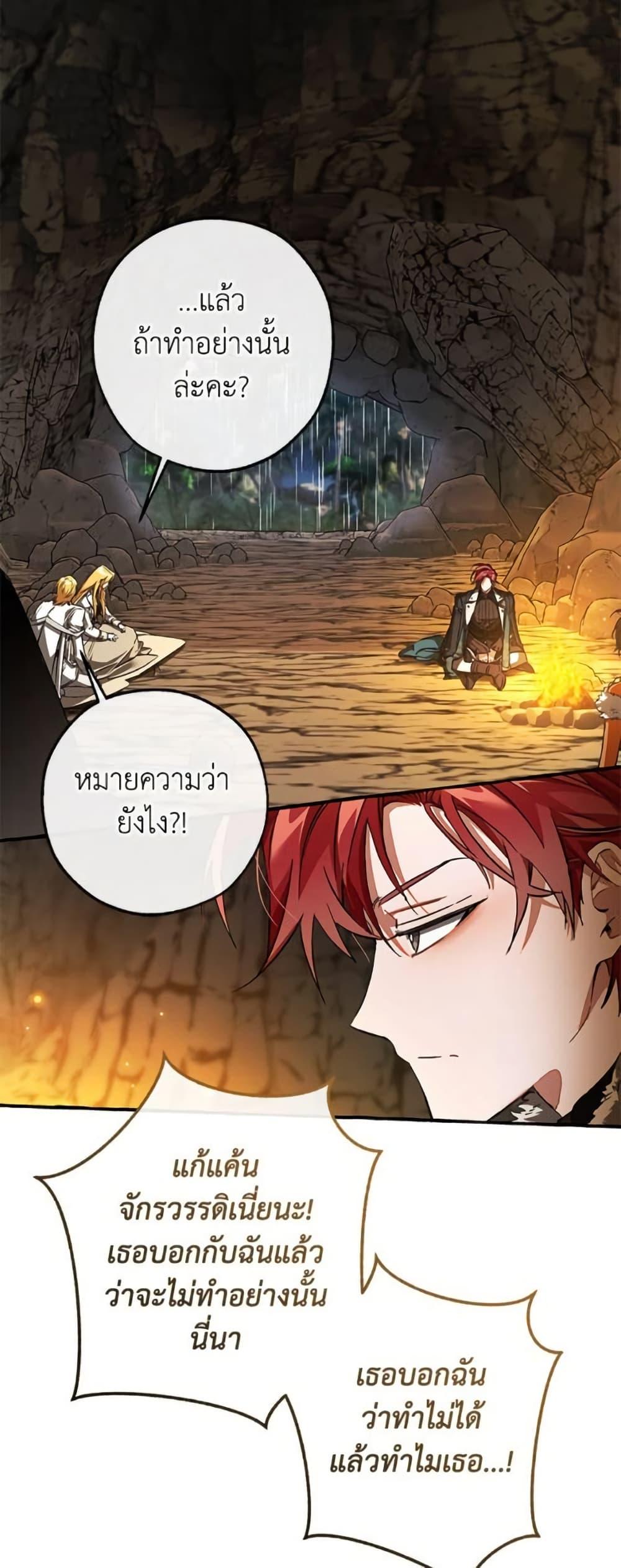 Trash of the Count’s Family คุณชายไม่เอาไหนแห่งตระกูลเคานต์ ตอนที่ 148 หน้า 36