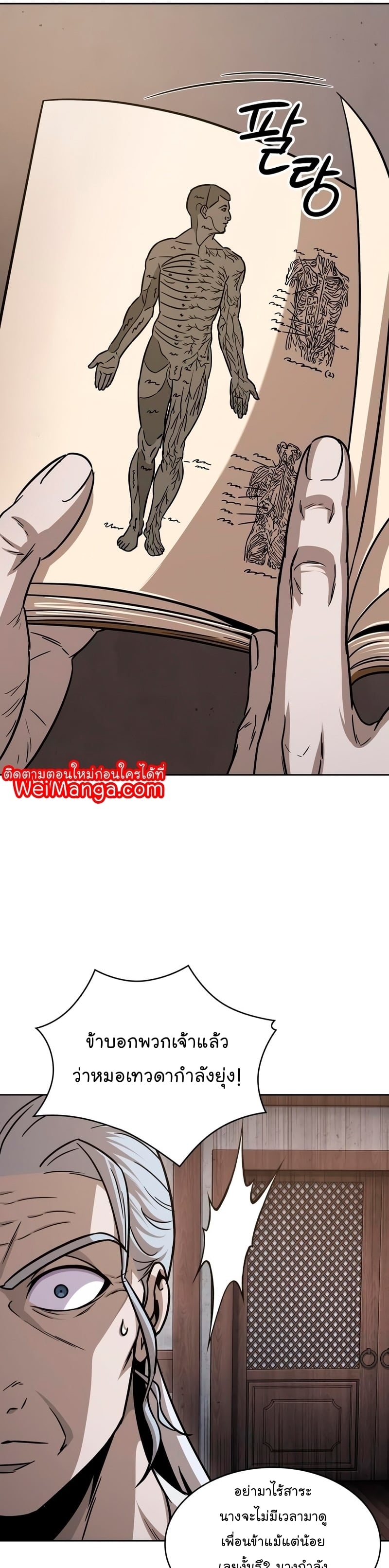 Nano Machine นาโนมาชิน ตอนที่ 148 หน้า 37