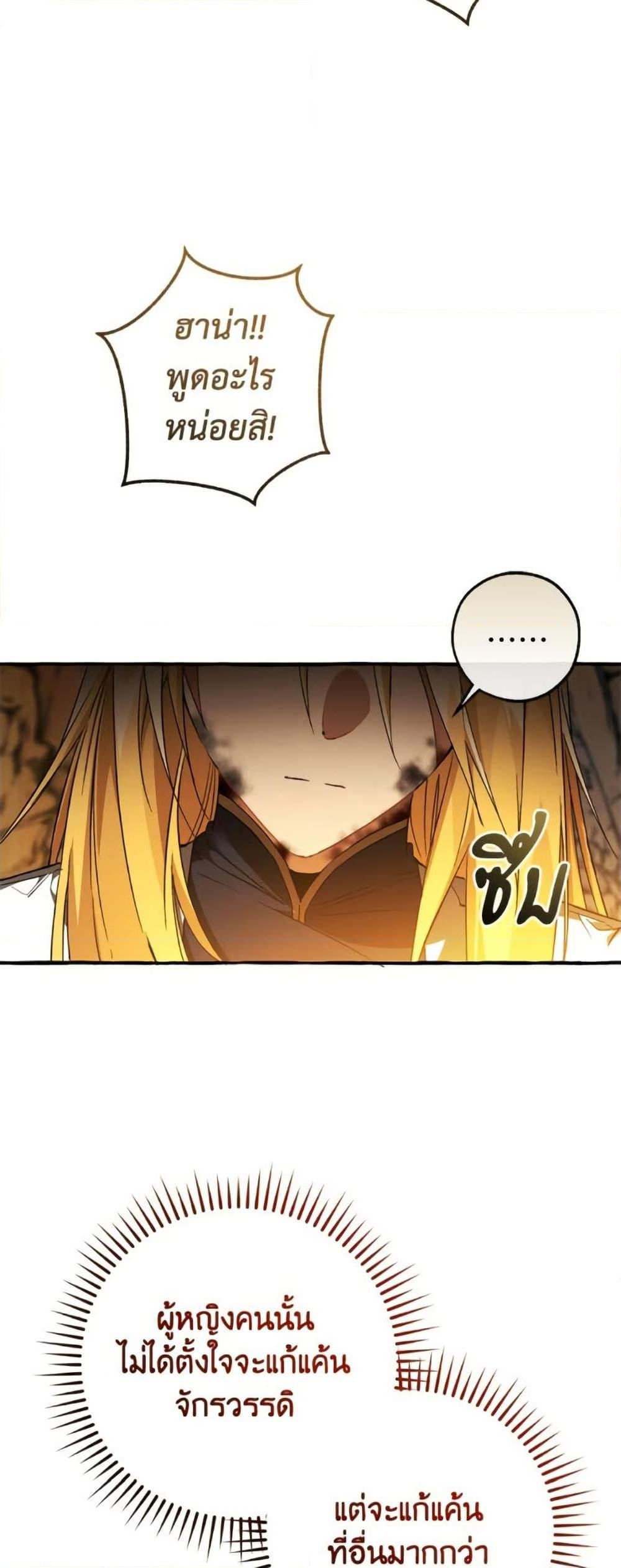 Trash of the Count’s Family คุณชายไม่เอาไหนแห่งตระกูลเคานต์ ตอนที่ 148 หน้า 37