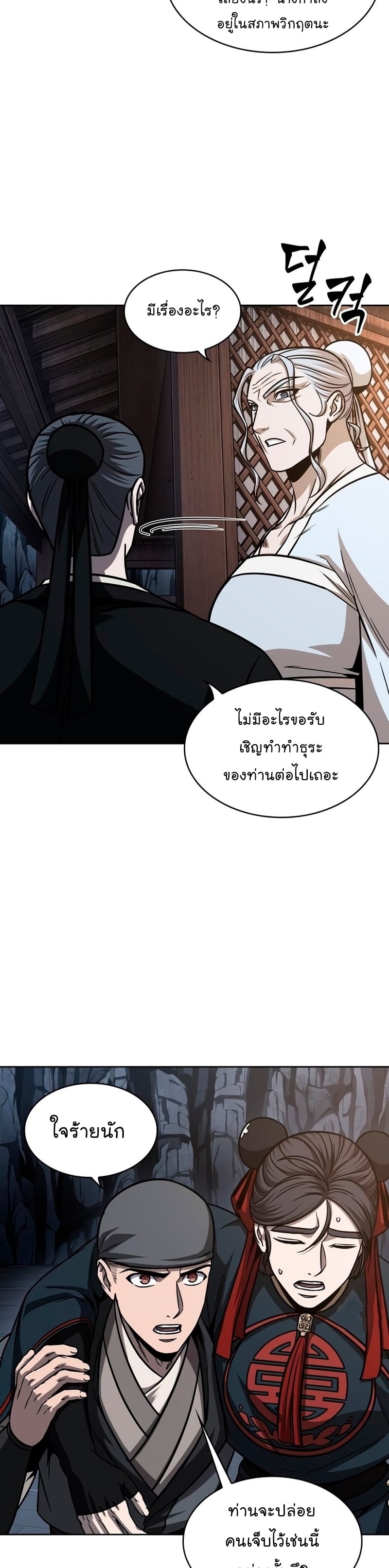 Nano Machine นาโนมาชิน ตอนที่ 148 หน้า 38