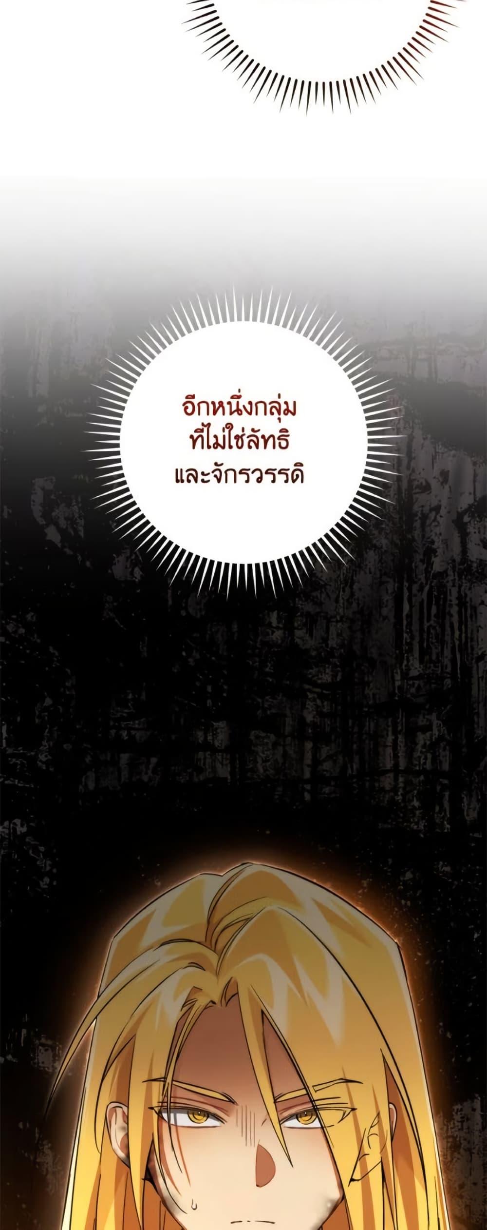 Trash of the Count’s Family คุณชายไม่เอาไหนแห่งตระกูลเคานต์ ตอนที่ 148 หน้า 38