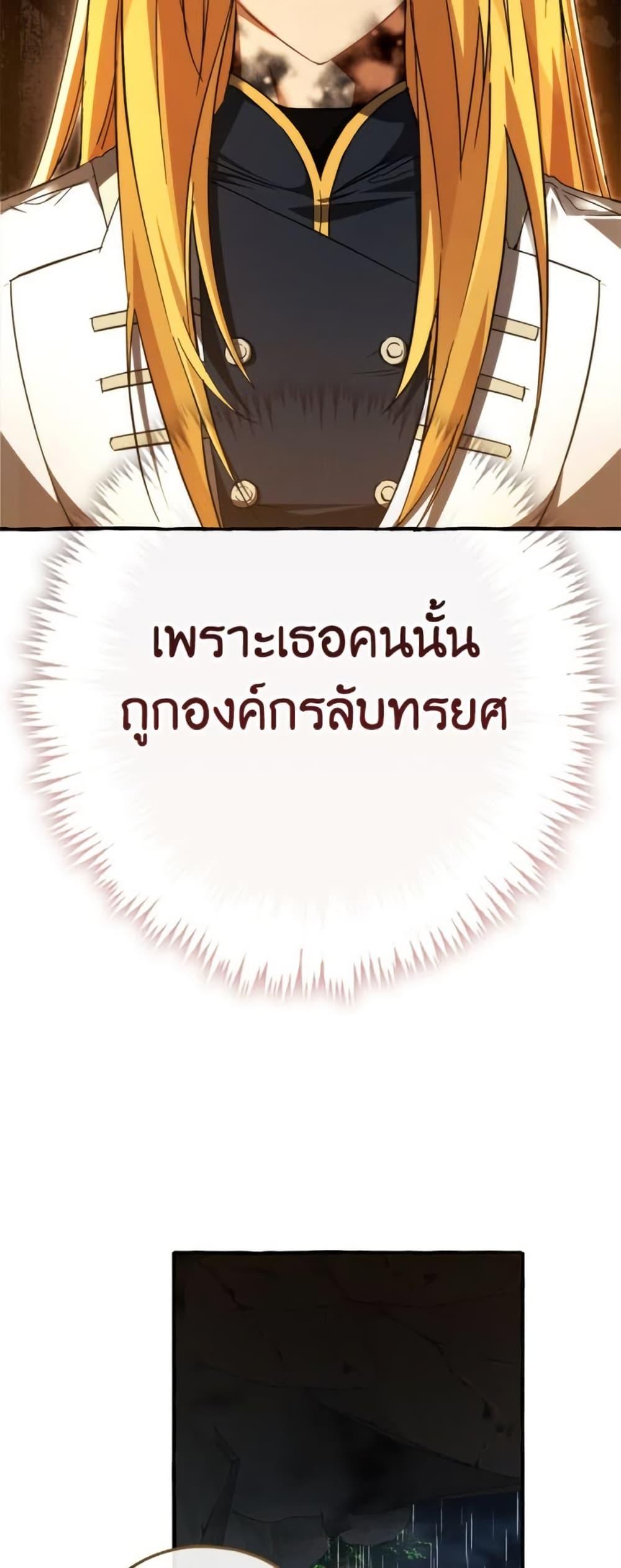 Trash of the Count’s Family คุณชายไม่เอาไหนแห่งตระกูลเคานต์ ตอนที่ 148 หน้า 39