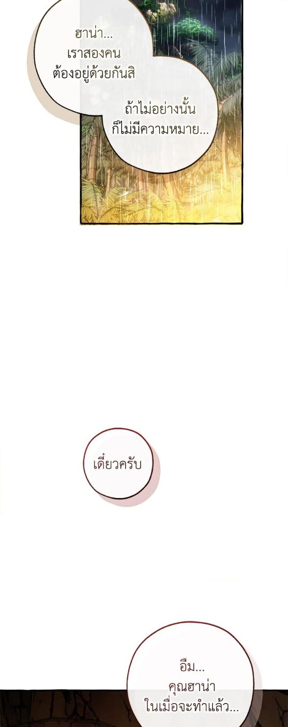 Trash of the Count’s Family คุณชายไม่เอาไหนแห่งตระกูลเคานต์ ตอนที่ 148 หน้า 40