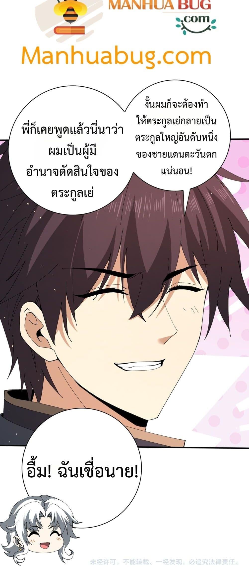 I am Drako Majstor ไหนใครว่าผู้คุมมังกร เป็นอาชีพที่อ่อนแอที่สุดไงล่ะ ตอนที่ 148 หน้า 41