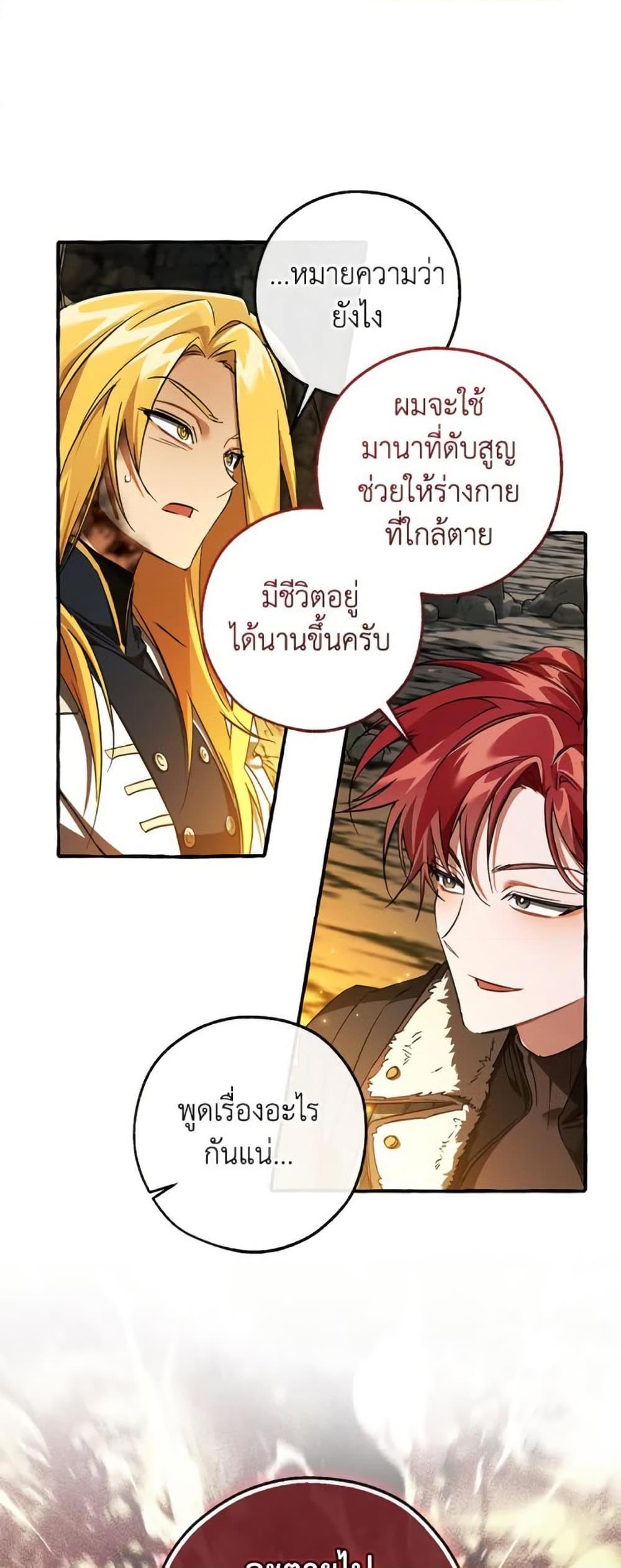 Trash of the Count’s Family คุณชายไม่เอาไหนแห่งตระกูลเคานต์ ตอนที่ 148 หน้า 42