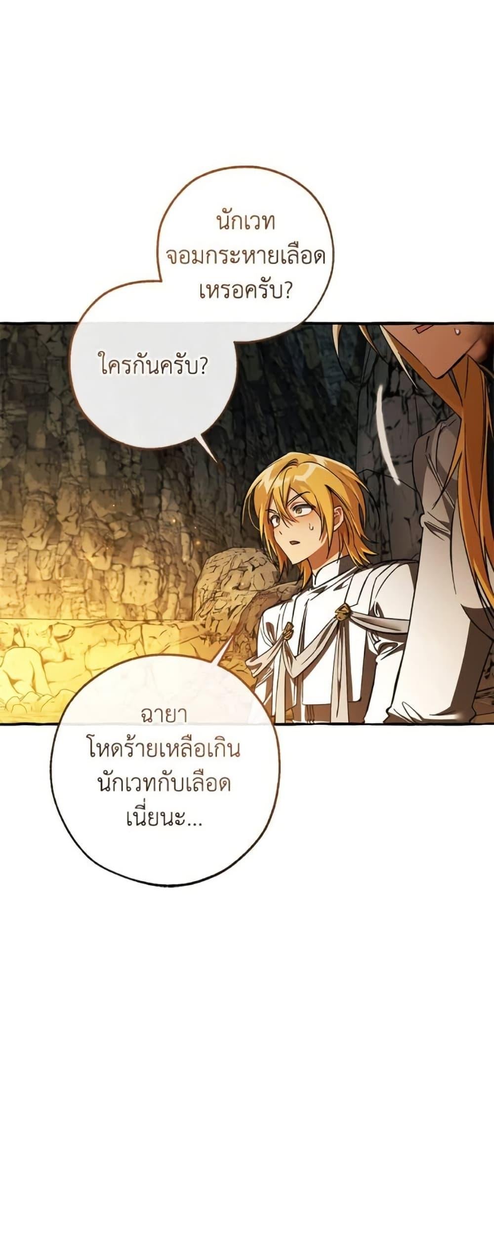 Trash of the Count’s Family คุณชายไม่เอาไหนแห่งตระกูลเคานต์ ตอนที่ 148 หน้า 44