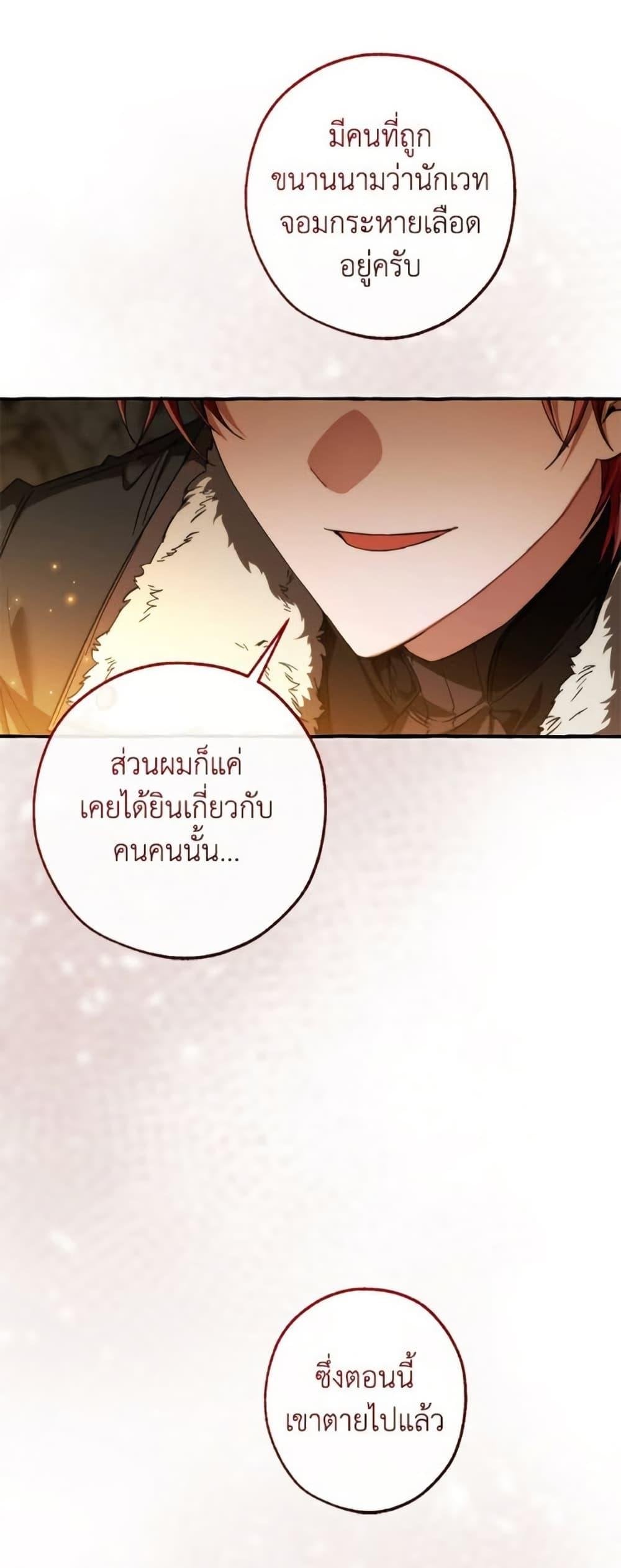 Trash of the Count’s Family คุณชายไม่เอาไหนแห่งตระกูลเคานต์ ตอนที่ 148 หน้า 45