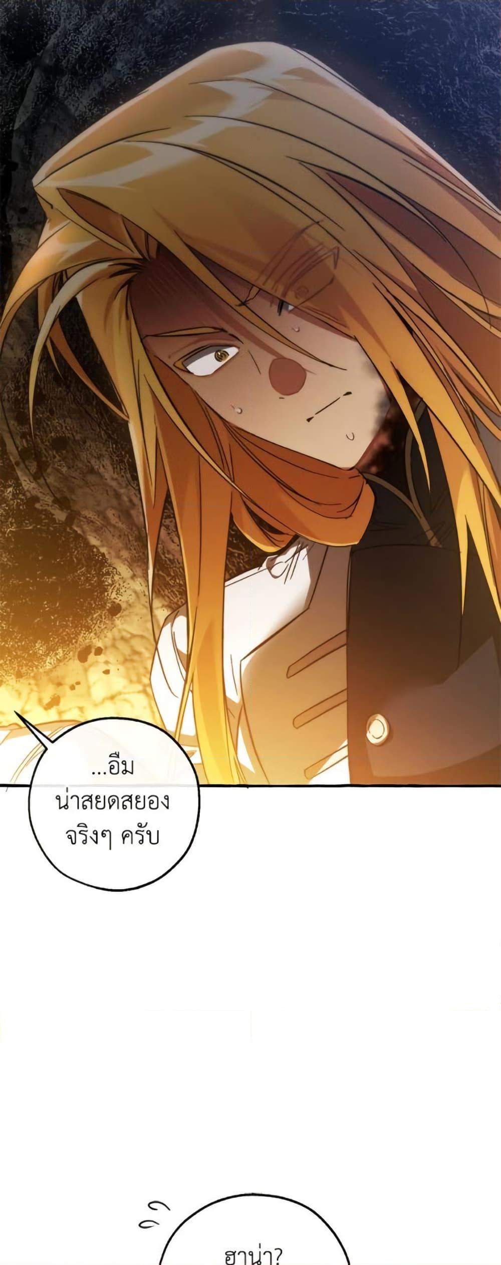 Trash of the Count’s Family คุณชายไม่เอาไหนแห่งตระกูลเคานต์ ตอนที่ 148 หน้า 47