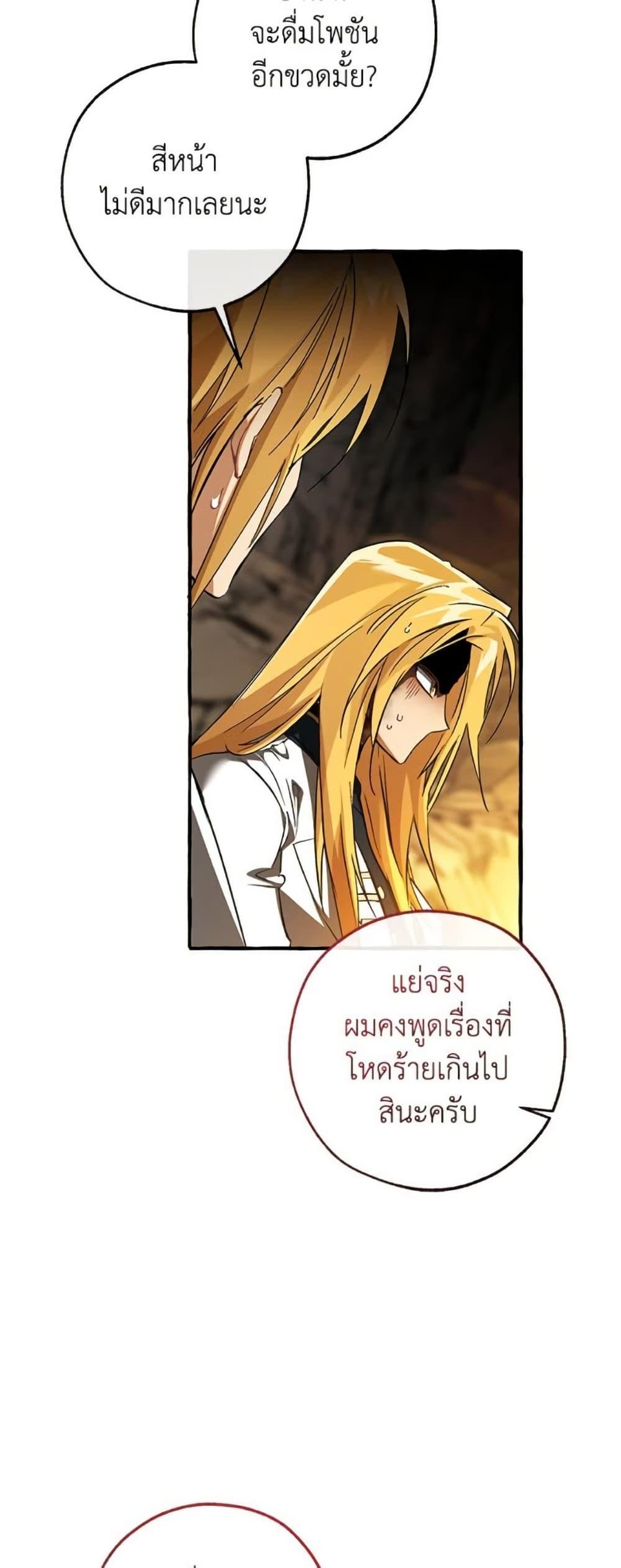 Trash of the Count’s Family คุณชายไม่เอาไหนแห่งตระกูลเคานต์ ตอนที่ 148 หน้า 48