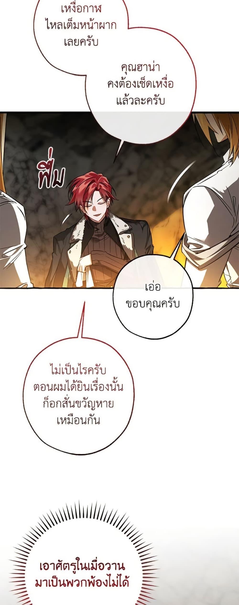 Trash of the Count’s Family คุณชายไม่เอาไหนแห่งตระกูลเคานต์ ตอนที่ 148 หน้า 49