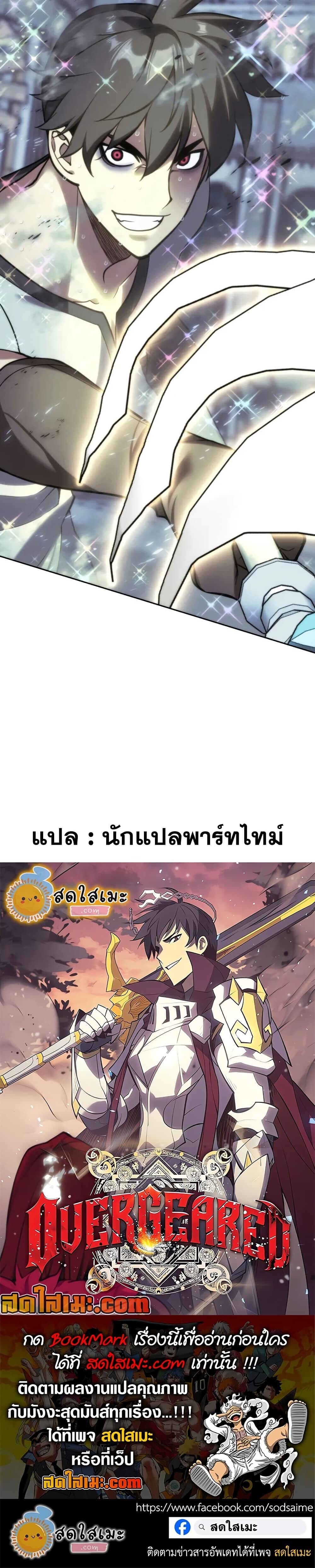 Overgeared จ้าวแห่งยุทธภัณฑ์ ตอนที่ 286 หน้า 49