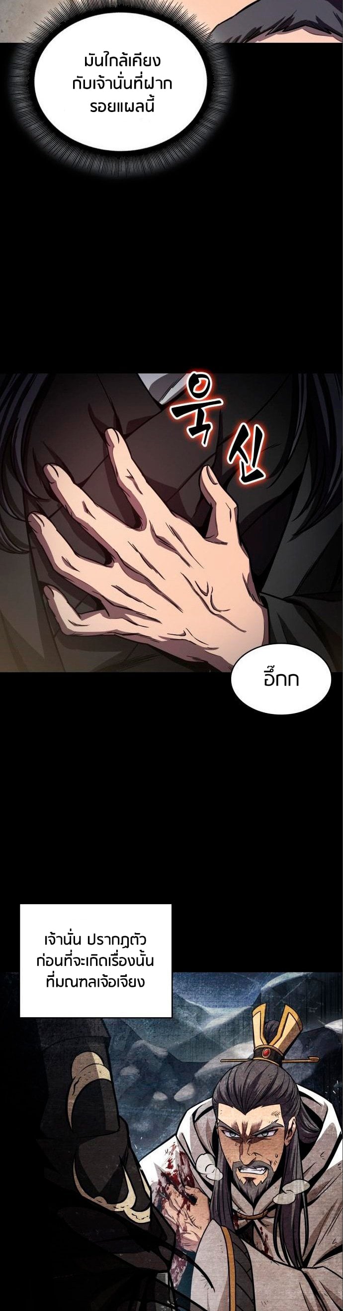 Nano Machine นาโนมาชิน ตอนที่ 112 หน้า 24