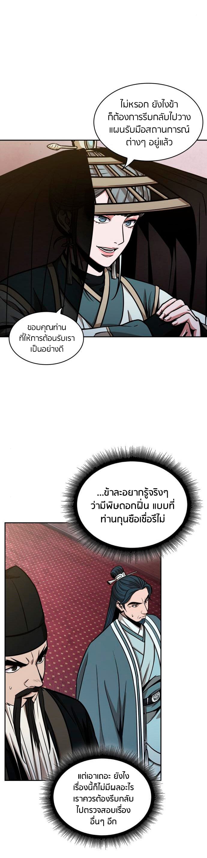 Nano Machine นาโนมาชิน ตอนที่ 113 หน้า 21