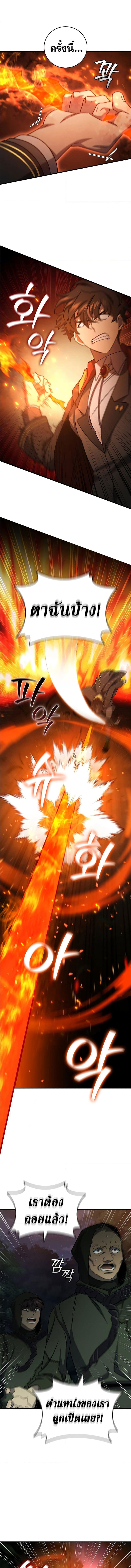 Dragon-Devouring Mage ย้อนเวลาจอมเวทย์กลืนมังกร ตอนที่ 23 หน้า 14