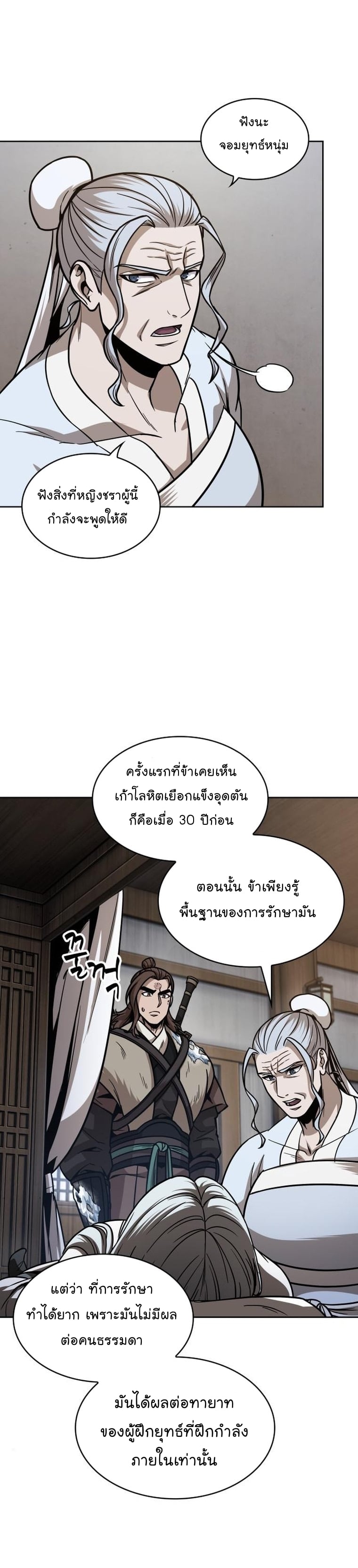 Nano Machine นาโนมาชิน ตอนที่ 170 หน้า 27