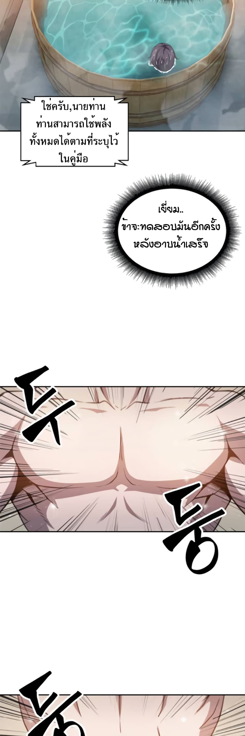 Nano Machine นาโนมาชิน ตอนที่ 3 หน้า 22