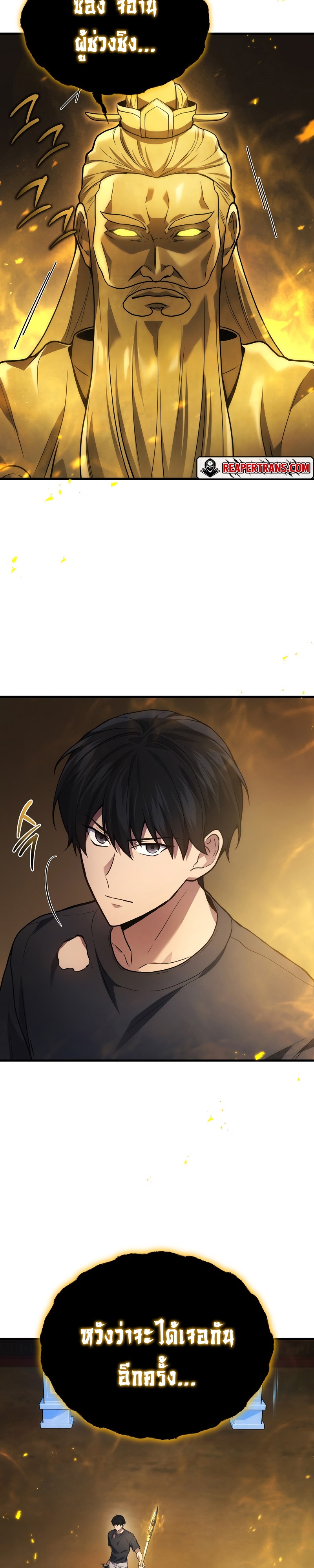 The Martial God Who Regressed Back to Level 2 ตอนที่ 31 หน้า 26