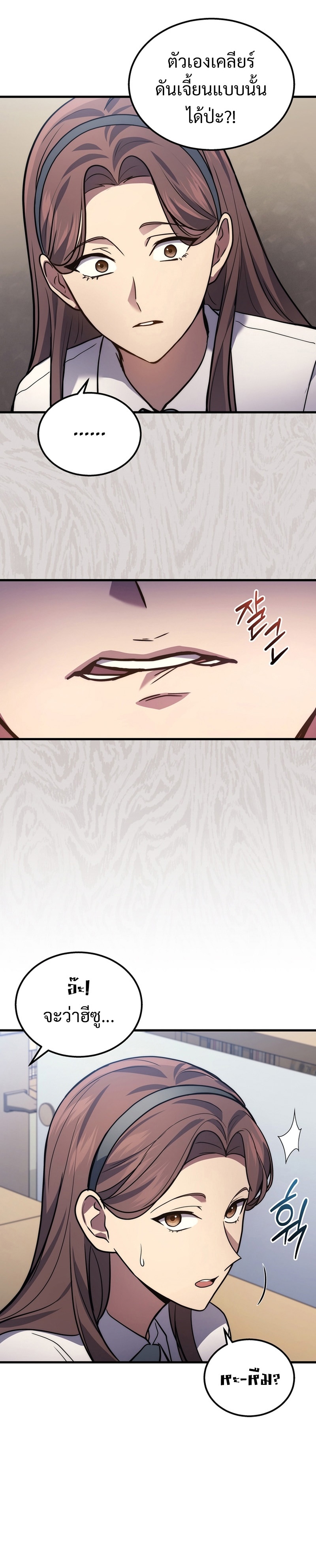 The Martial God Who Regressed Back to Level 2 ตอนที่ 32 หน้า 21