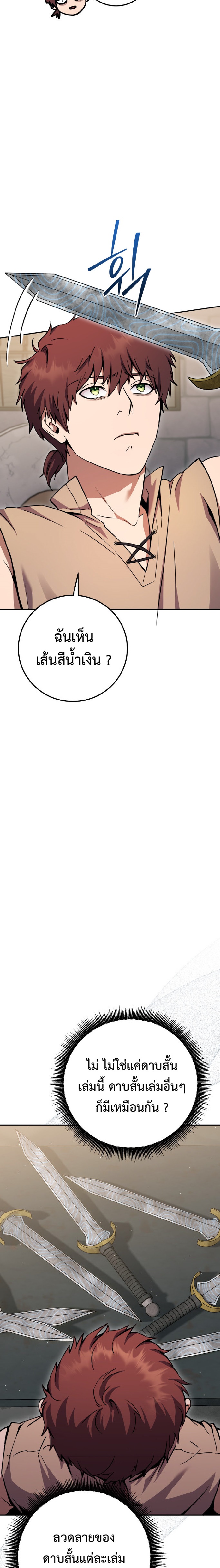 Legendary Blacksmith’s Vengeance ตอนที่ 3 หน้า 14