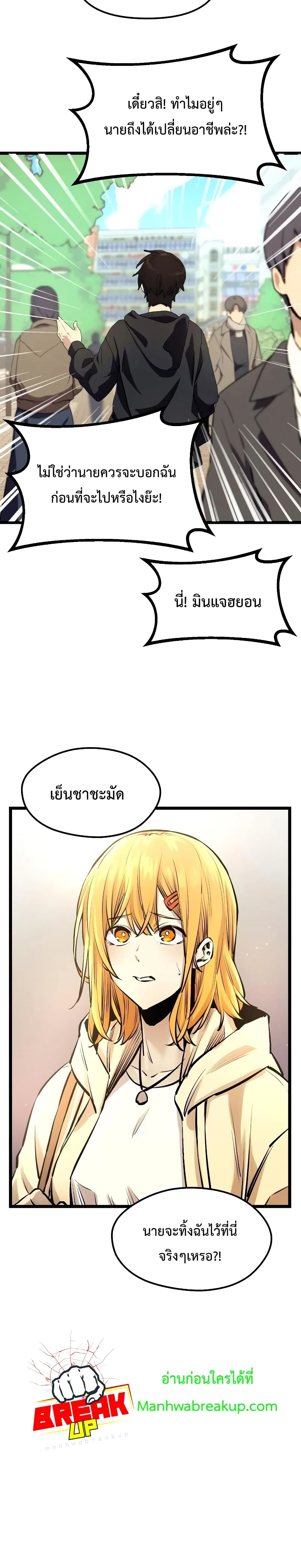 I Obtained a Mythic Item พลิกชะตาคว้าไอเทมระดับเทพ ตอนที่ 5 หน้า 23