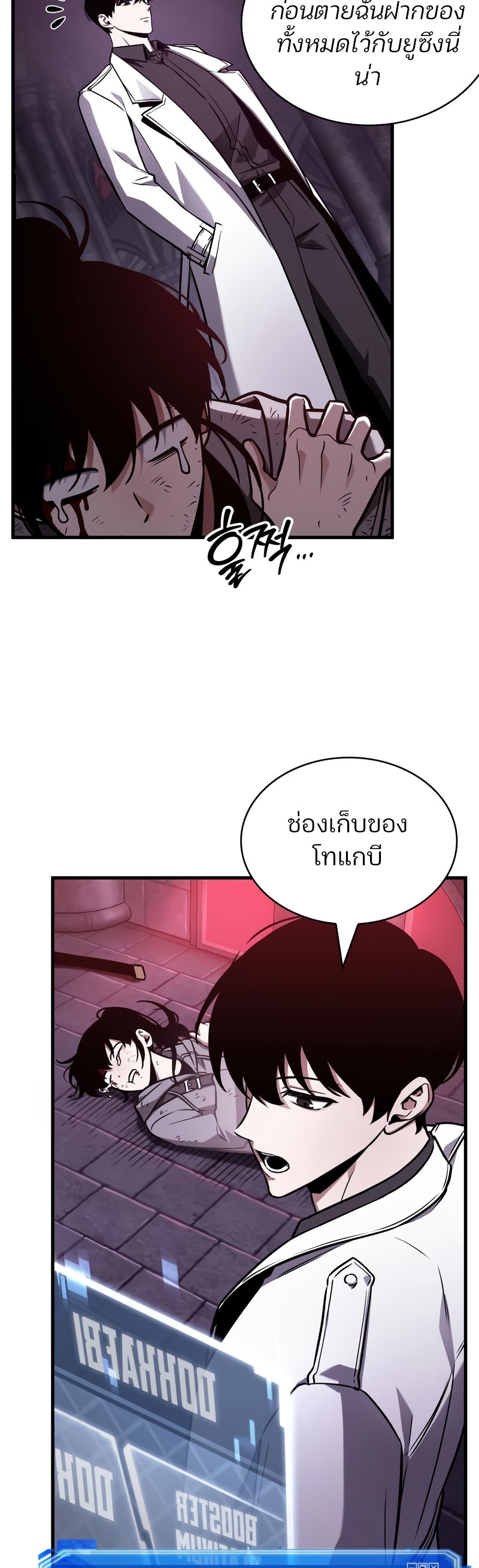 Omniscient Reader อ่านชะตาวันสิ้นโลก ตอนที่ 173 หน้า 48