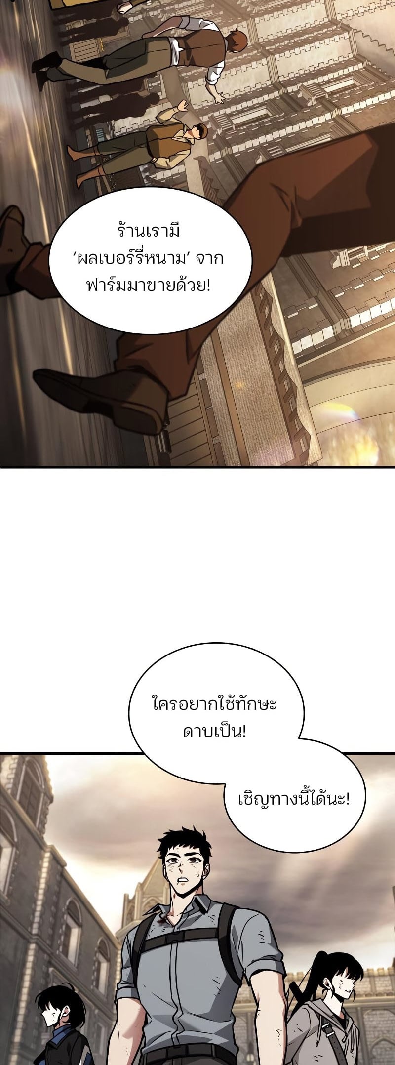 Omniscient Reader อ่านชะตาวันสิ้นโลก ตอนที่ 180 หน้า 47