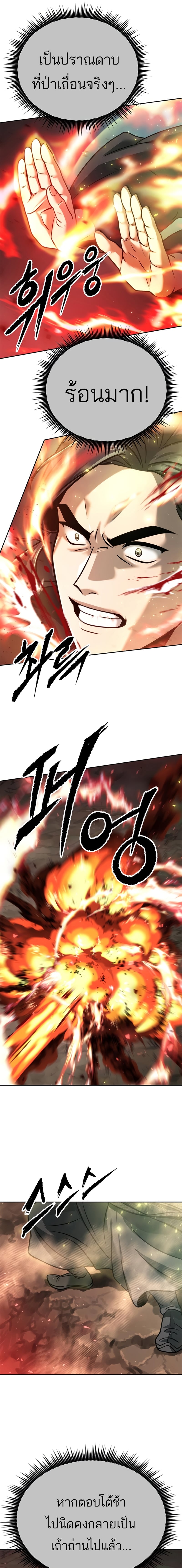 Chronicles of the Demon Faction ตำนานการเกิดใหม่ในลัทธิมาร ตอนที่ 34 หน้า 23