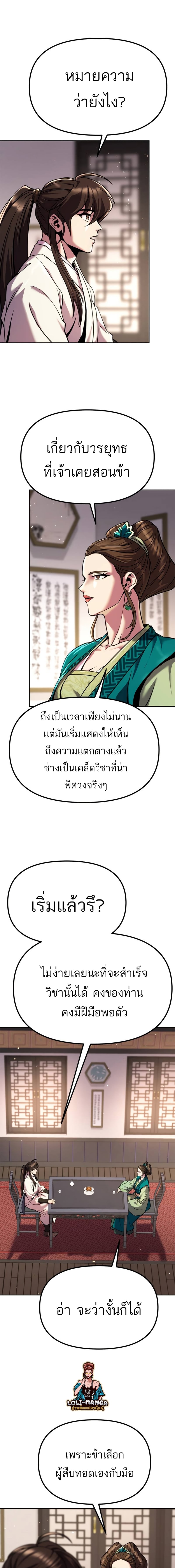 Chronicles of the Demon Faction ตำนานการเกิดใหม่ในลัทธิมาร ตอนที่ 35 หน้า 23