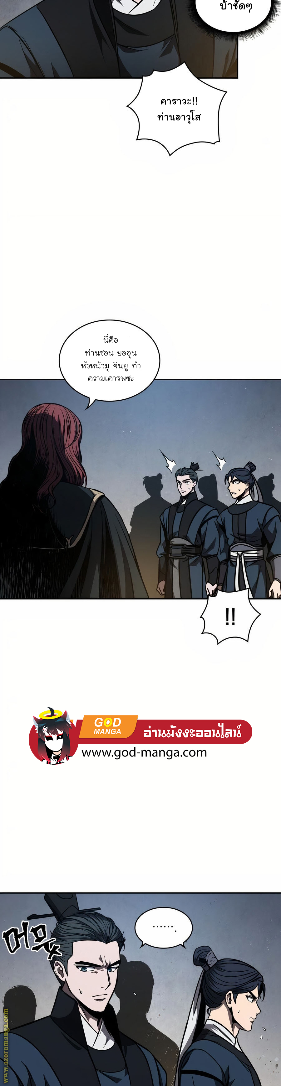 Nano Machine นาโนมาชิน ตอนที่ 86 หน้า 24