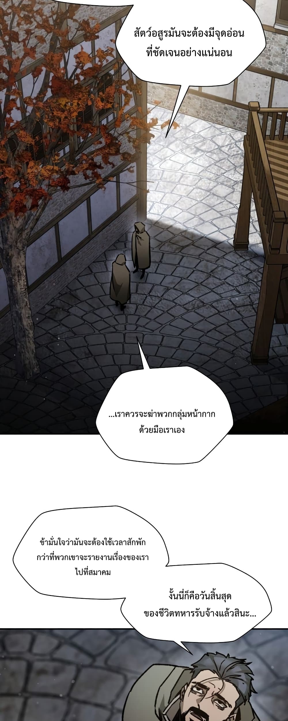 Helmut: The Forsaken Child ตอนที่ 22 หน้า 36