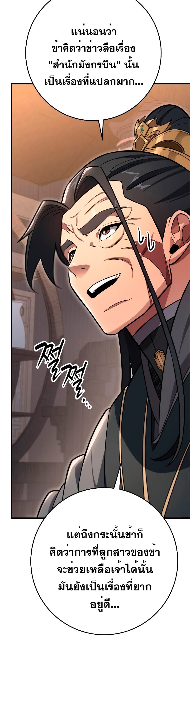 Heavenly Inquisition Sword กระบี่พิพากษ์เก้าสวรรค์ ตอนที่ 59 หน้า 25