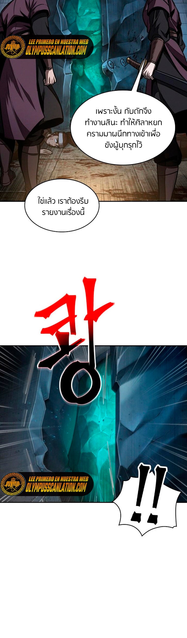 Nano Machine นาโนมาชิน ตอนที่ 108 หน้า 24
