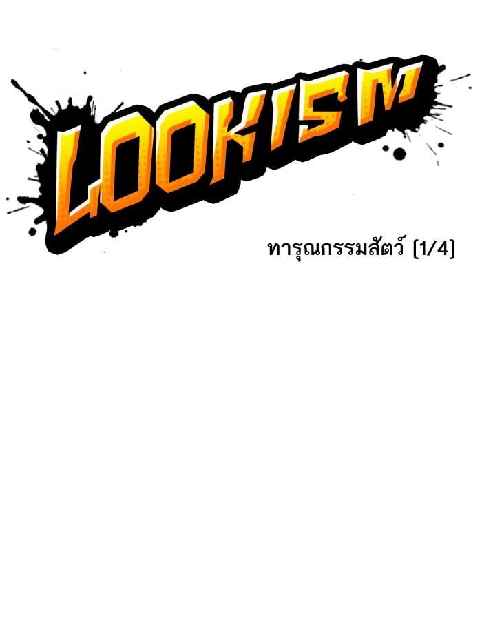 Lookism ตอนที่ 149 หน้า 8