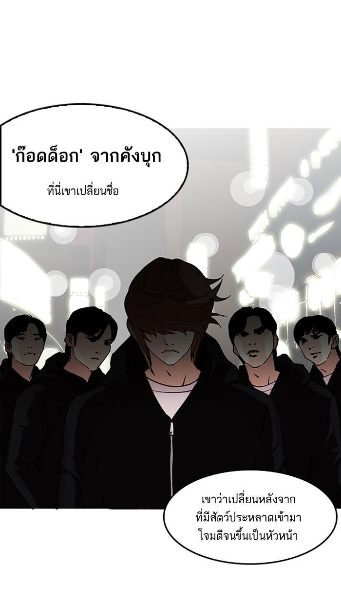 Lookism ตอนที่ 149 หน้า 38