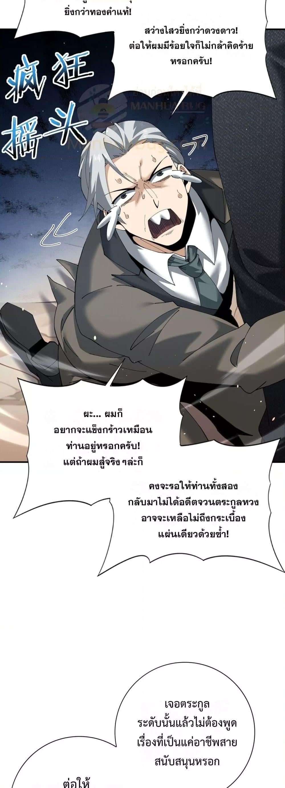 I am Drako Majstor ไหนใครว่าผู้คุมมังกร เป็นอาชีพที่อ่อนแอที่สุดไงล่ะ ตอนที่ 149 หน้า 4